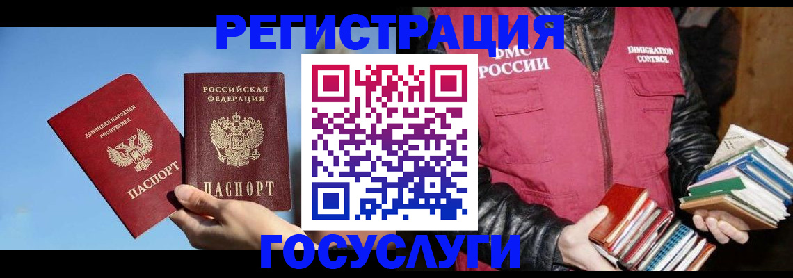 прописка для работы в Сунже