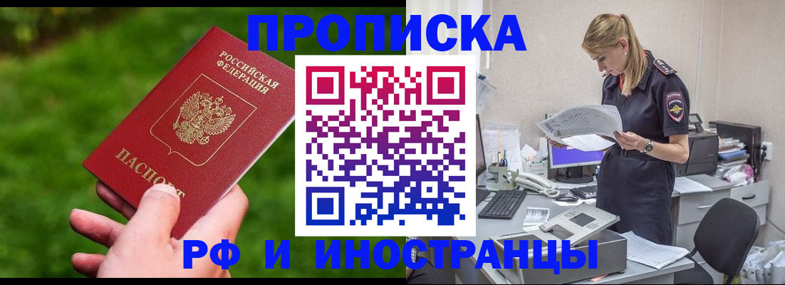 временная регистрация собственник в Сунже
