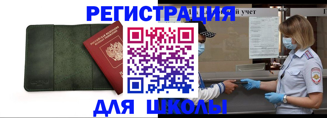 прописка 2025 в Сунже
