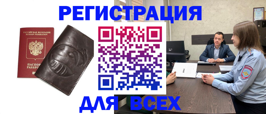 временная регистрация надежно в Сунже